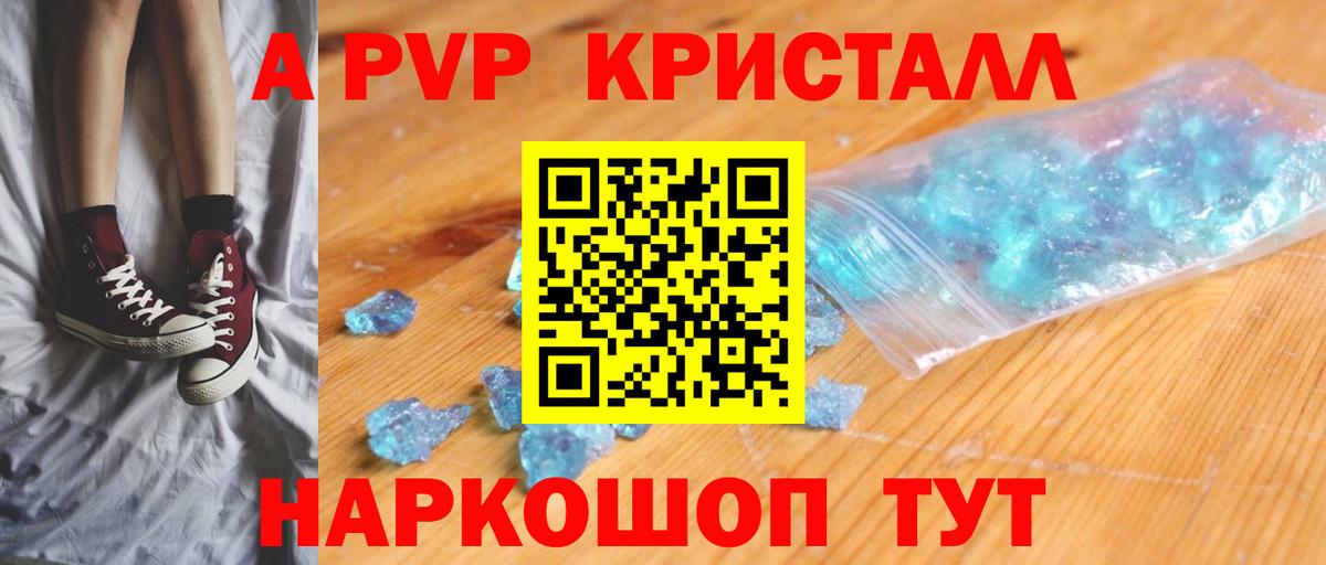 А ПВП Crystall  A PVP  Alpha PVP кристаллы  Рузаевка 