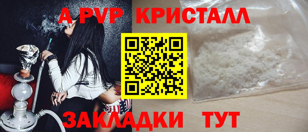 Alpha-PVP крисы CK Рузаевка