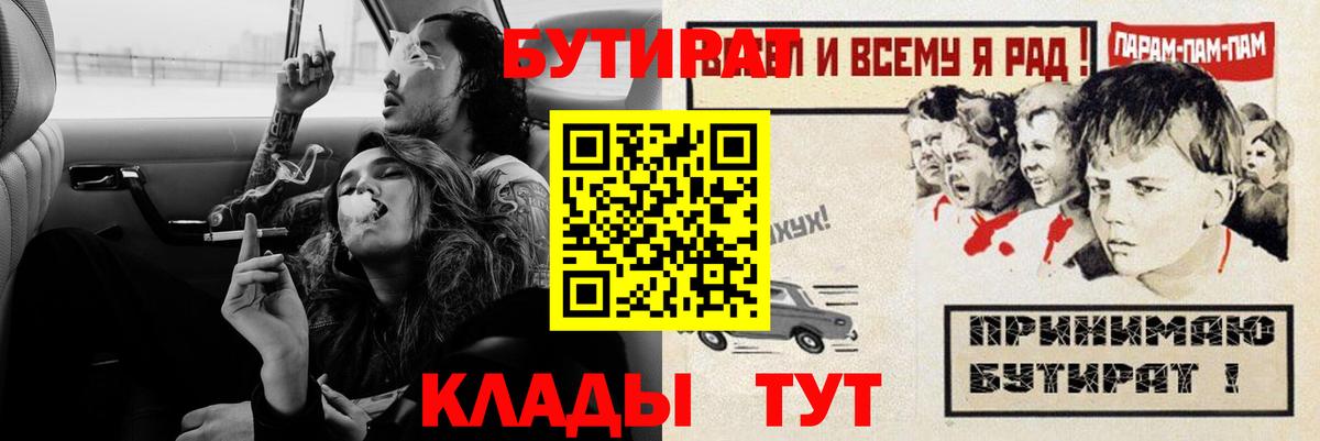 Рузаевка  Бутират 99%  Вход с VPN 