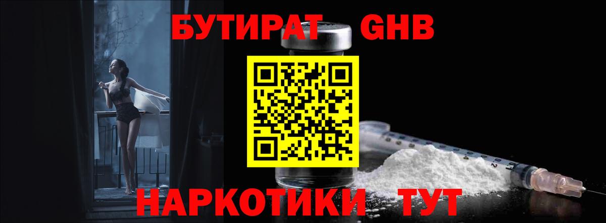 Бутират бутандиол Рузаевка