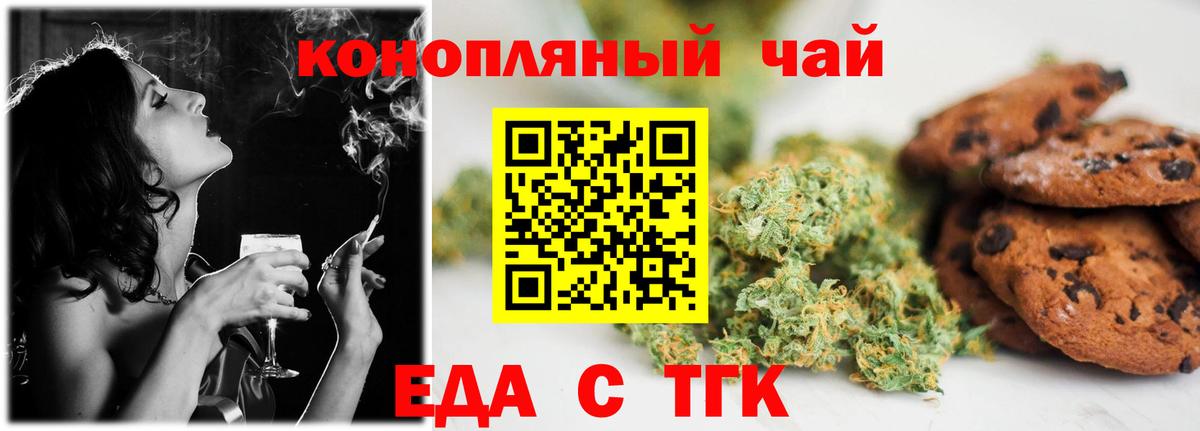 Еда ТГК конопля  Вход с VPN  Рузаевка 