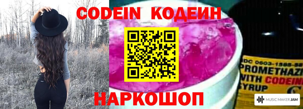 Codein Purple Drank Рузаевка