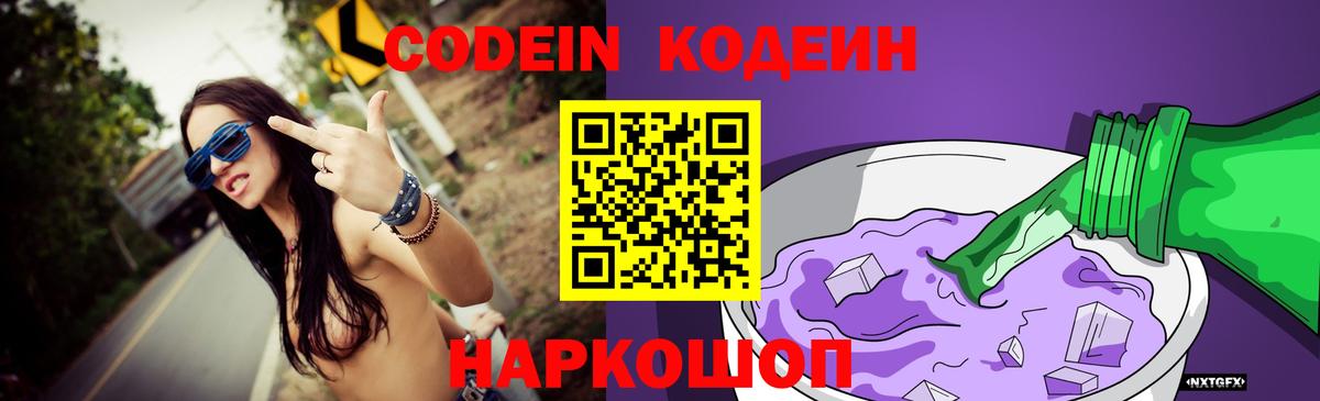 даркнет сайт  Кодеиновый сироп Lean Purple Drank  Рузаевка  Кодеин Purple Drank 