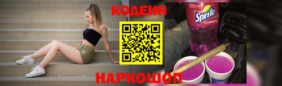 Codein напиток Lean (лин)  Кодеиновый сироп Lean напиток Lean (лин)  Вход с VPN  Рузаевка 