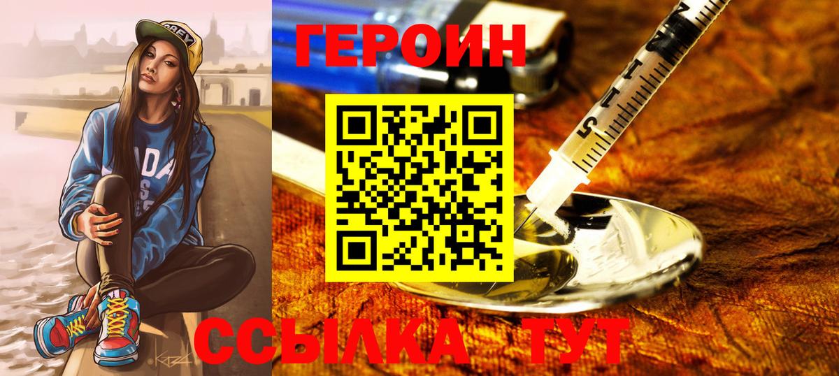 ГЕРОИН белый Рузаевка