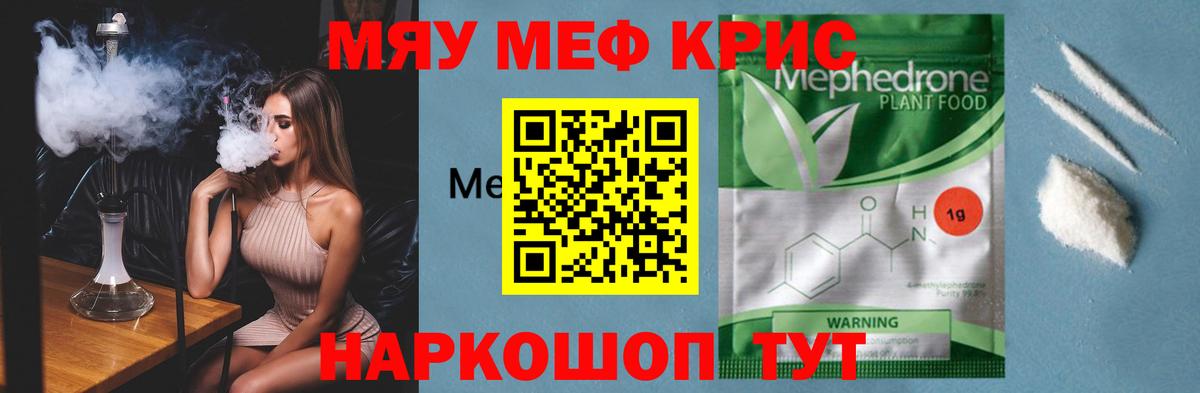 Рузаевка  Меф 4 MMC  Вход с VPN  МЯУ-МЯУ VHQ 