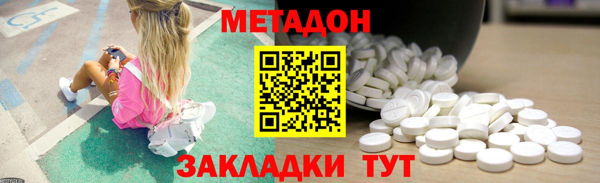 Метадон кристалл Рузаевка